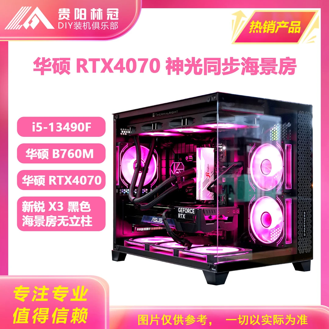 i5新锐X3黑海景房13490F华硕760M AYW巨齿鲨4070神光同步电脑主机