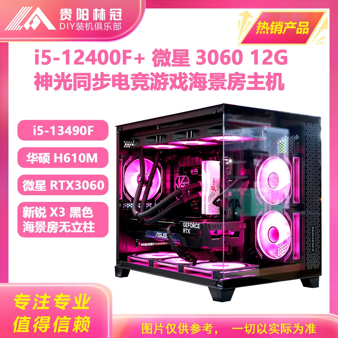 新锐X1海景房i5-12400F微星H610M-G华硕4060神光同步游戏颜值主机