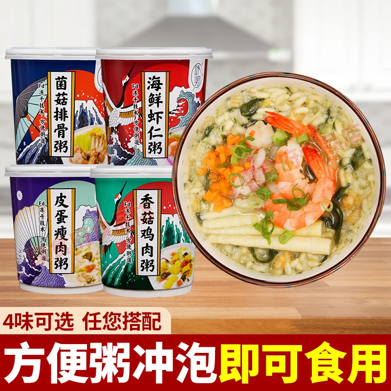 味卿美味早餐粥方便健康瘦肉粥冲泡冻干粥即冲即食早饭粥代餐粥