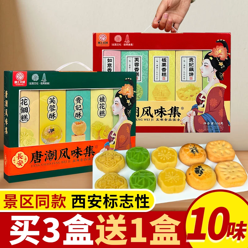 陕西特产芙蓉糕桂花糕绿豆糕传统糕点礼盒西安特产旅游送礼伴手礼