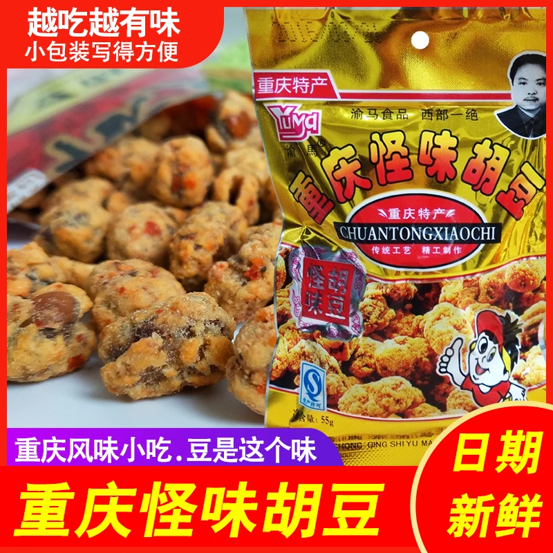 传统重庆特产正宗渝马怪味胡豆小包装怪味豆零食小吃香脆麻辣蚕豆