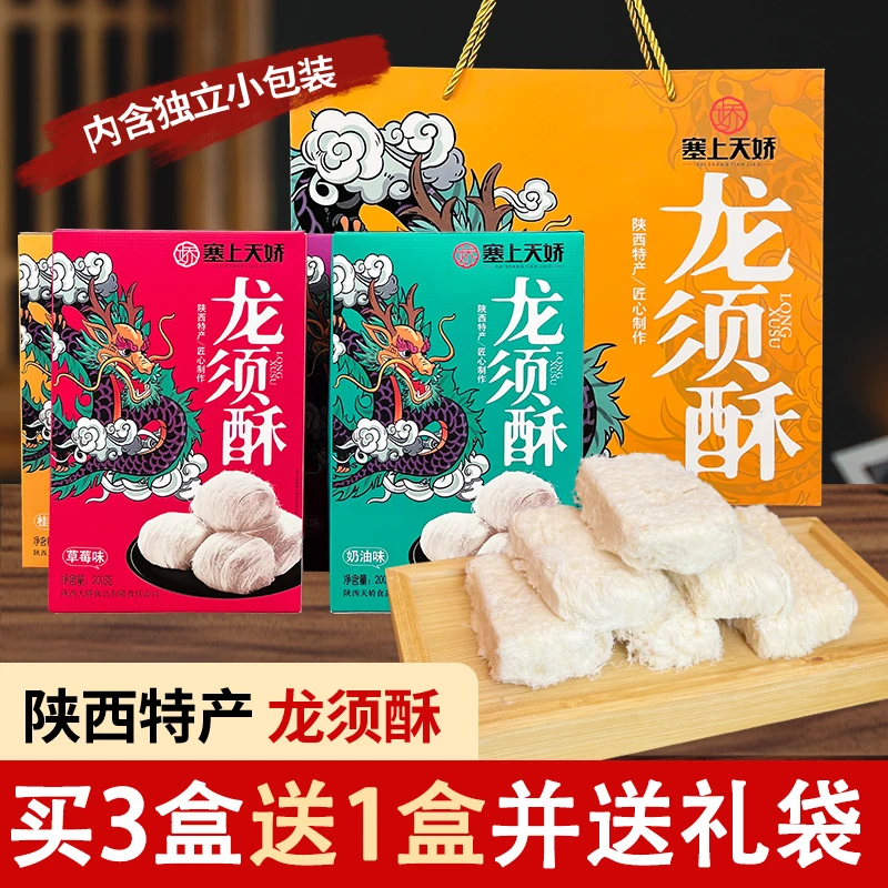 陕西特产龙须酥礼盒装回民街小吃老式传统点心礼盒送礼西安特产
