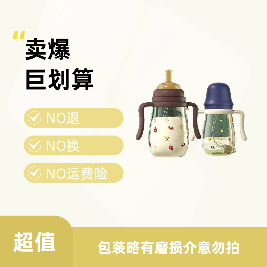 各种奶瓶组合NO退NO换NO运费险防呛奶杯防漏便携大容量多功能耐摔