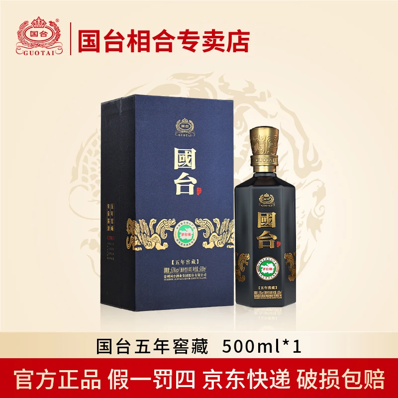 国台五年窖藏 高端年份酒   酱香型白酒 商务宴请送礼53度500ml