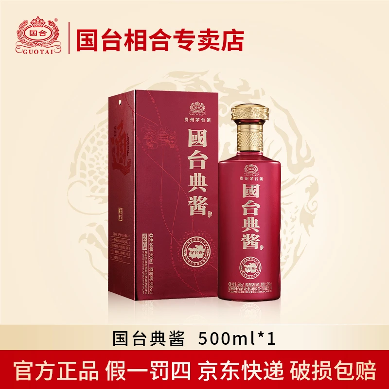 国台典酱酒 酱香型白酒 礼盒装佳酿 商务宴请送礼53度500ml