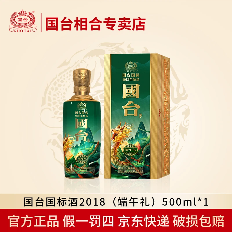 国台国标酒2018端午礼   酱香型白酒 商务宴请送礼53度500ml
