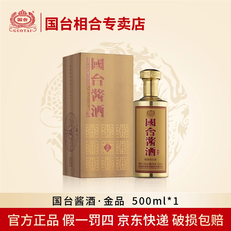 国台酱酒金品  礼盒装 酱香型白酒 商务宴请送礼53度500ml