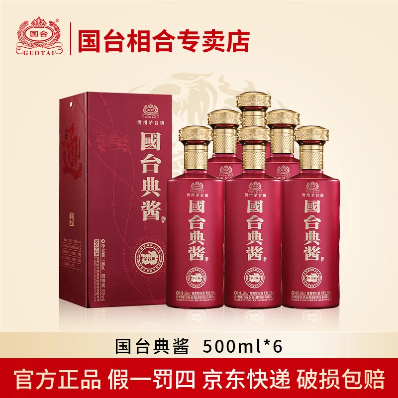 国台典酱酒 整箱装500ml*6瓶  酱香型白酒 宴请送礼53度500ml*6