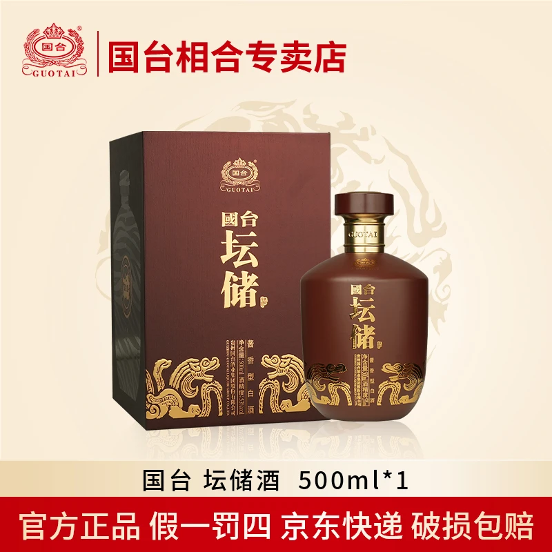 国台国台坛储酒53度500ml装礼盒装摆柜收藏送礼自饮53%Vol500ml