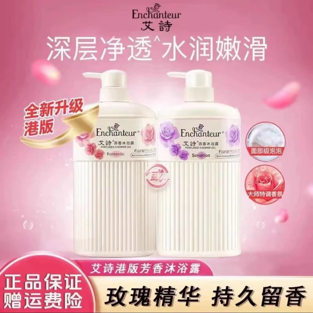 【买一送一】港版艾诗沐浴露持久留香保湿润肤玫瑰花香沐浴乳家庭装