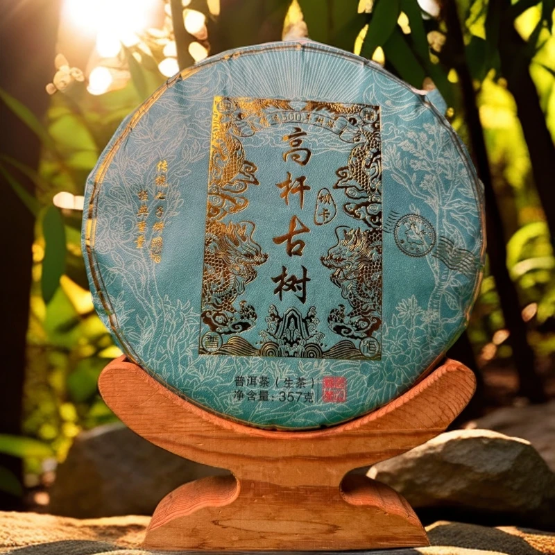 冰岛第六寨【坝卡高杆】精选500年头春古树生茶357克【拍6发整提7饼】