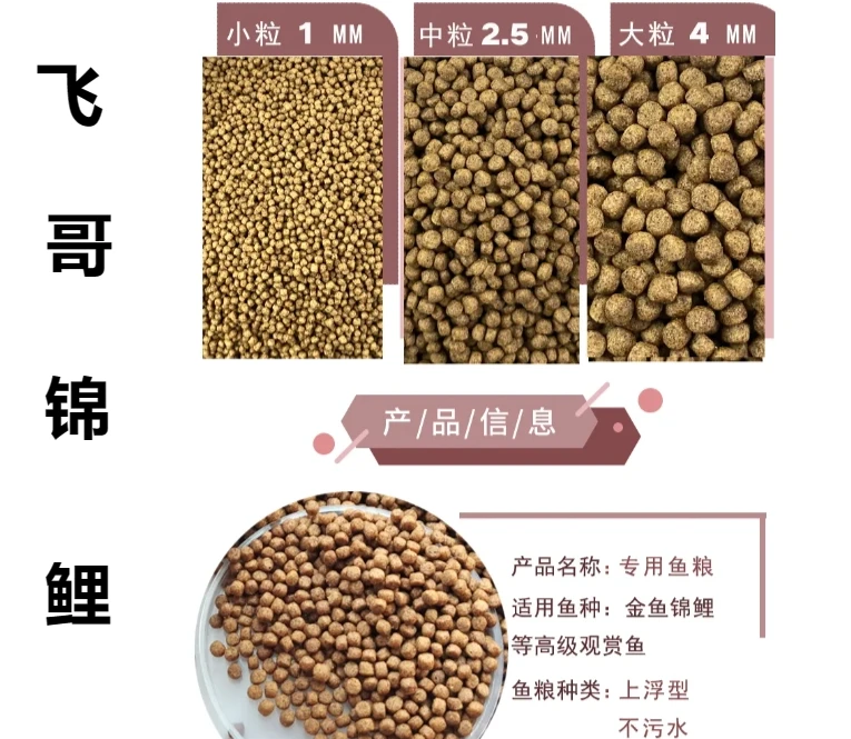 一斤  高蛋白  增色饲料