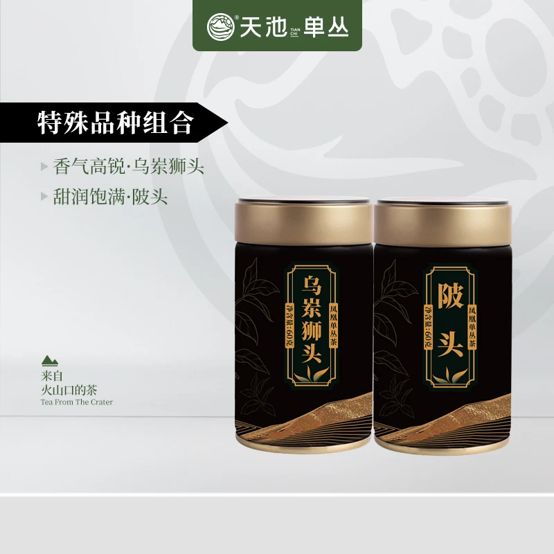 天池茶业黄枝香乌岽狮头+夜来香乌岽陂头60g*2