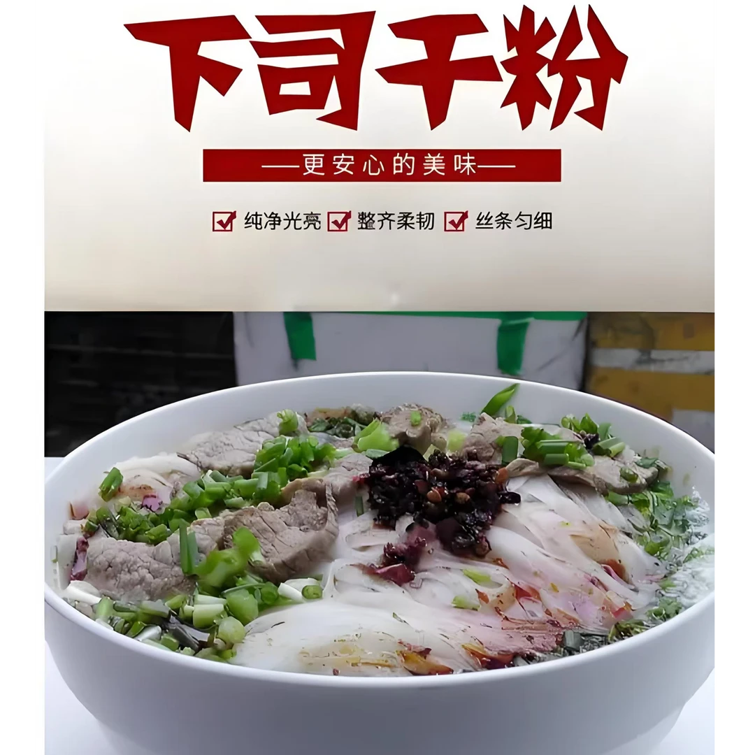 贵州独山干扁米粉香辣爽口,美味不打折.