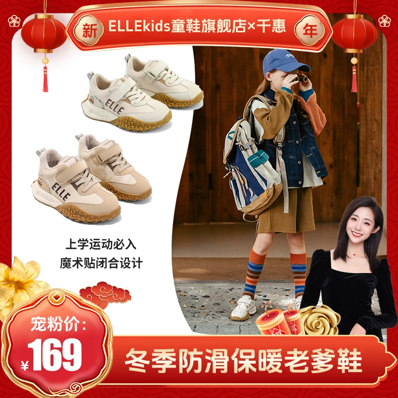 【千惠专属】ELLE kids 儿童秋冬保暖防滑老爹鞋