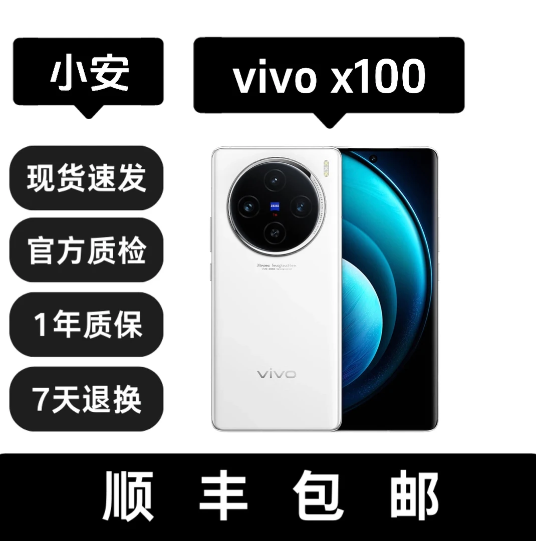 99新 vivo x1005G智能手机蓝晶天玑9300超薄直屏蔡司超级长焦