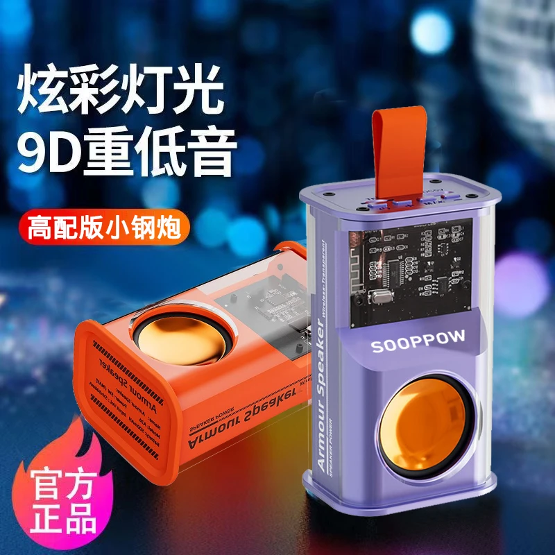 准新品  网红小钢炮音响