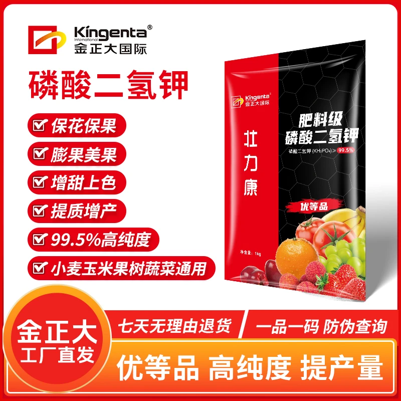 金正大99.5%高纯度磷酸二氢钾优等品花膨果增甜正宗磷酸二氢钾