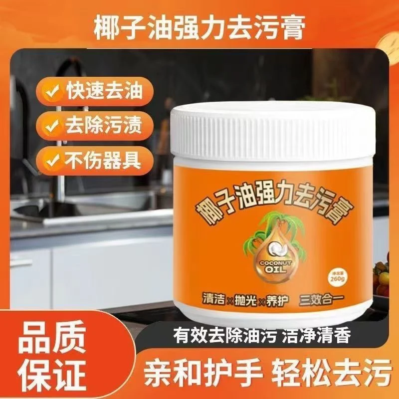 椰子油强力去污膏家用清洁粉浴室卫生间地板抛光家用瓷砖清洁膏