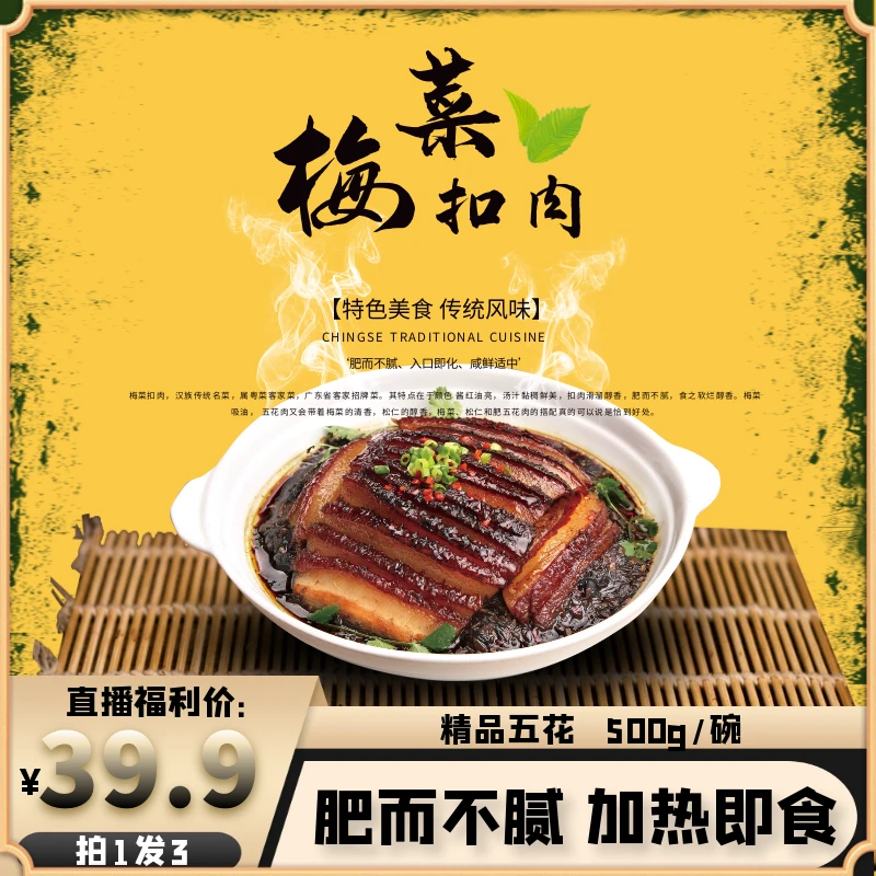 【直播福利】正宗虎皮梅菜扣肉500g*3碗真空包装预制菜【拍一发三】