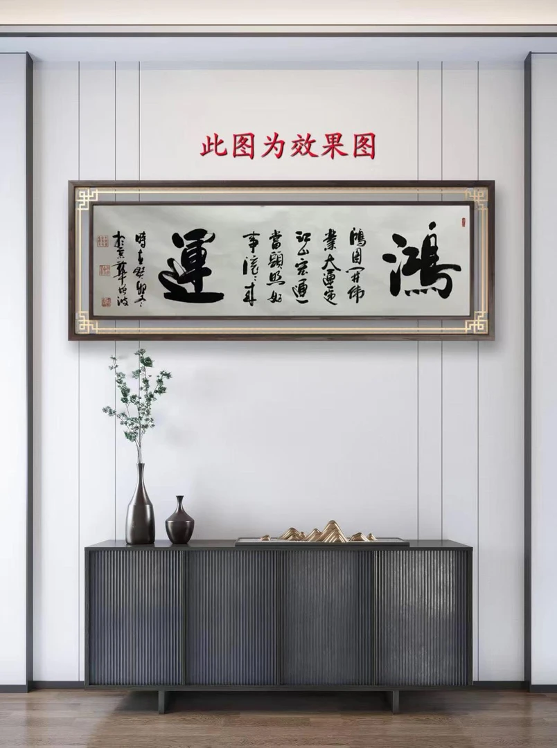 《鸿运》冯增波白宣带礼盒