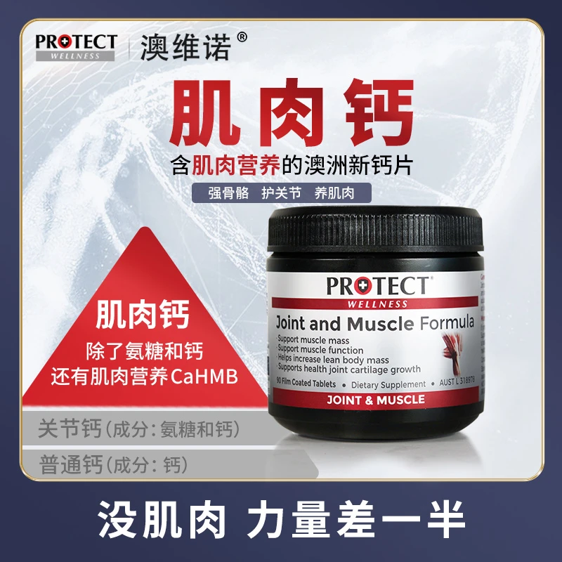 澳维诺肌肉钙 钙+氨糖+肌肉营养CaHMB90粒澳洲品牌新钙片全年装