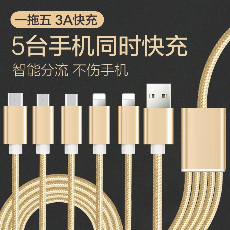 5个安卓充电线器一拖五数据线快充多功能usb插头三合一车载一拖三