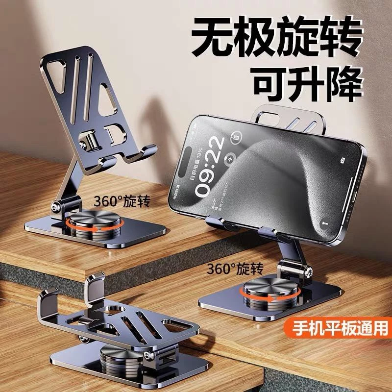 全金属手机支架桌面直播拍摄专用平板iPad支撑架360度旋转折叠用