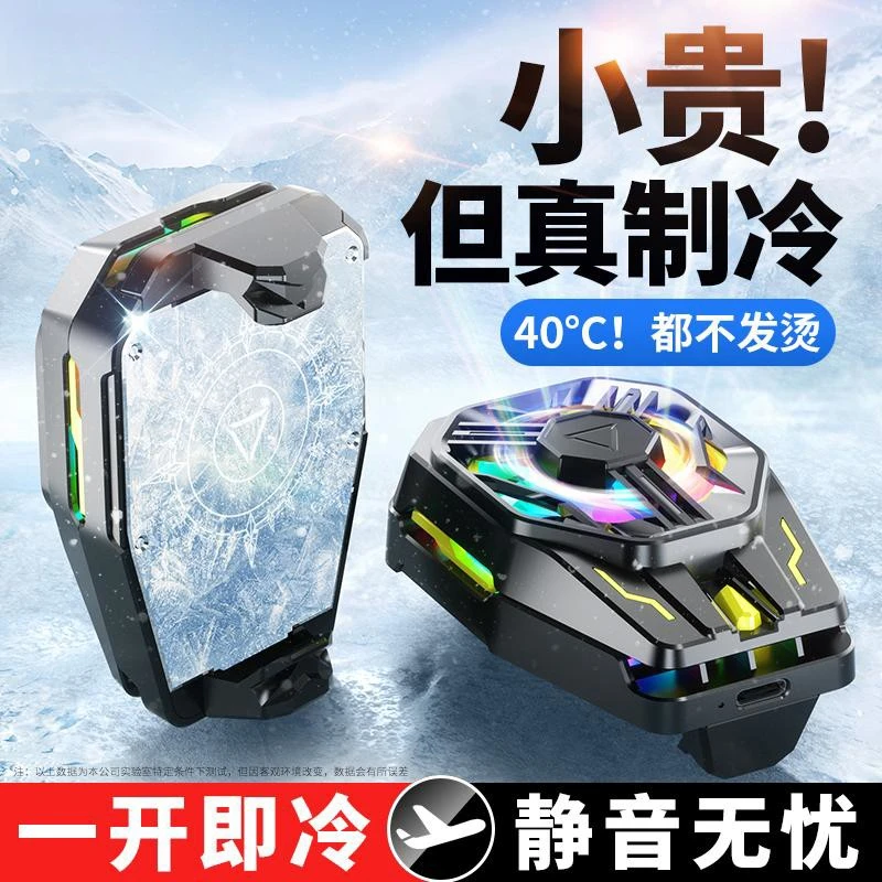 手机散热器半导体降温吃鸡神器静音制冷结冰背夹游戏适用苹果黑鲨