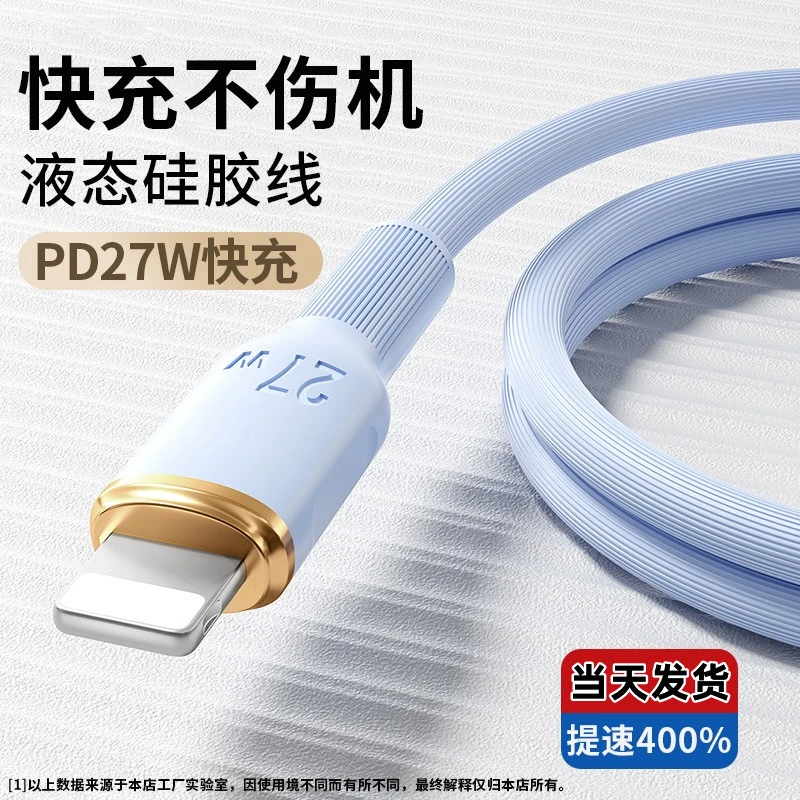 适用PD30W快充苹果iPhone14数据线充电线器11//13promaxs手机硅胶