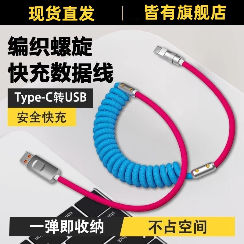 6A超级快充弹簧数据线TypeC适用华为荣耀oppo小米电线车载Carplay