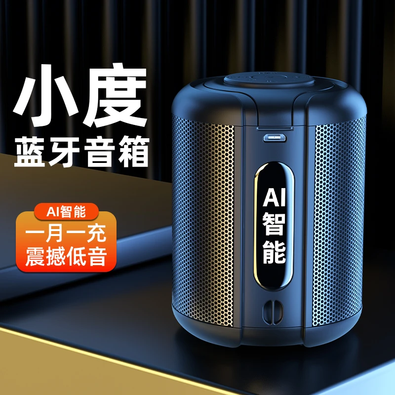 小型语音智能蓝牙音箱无线家用户外便携随身AI智能蓝牙音响低音炮