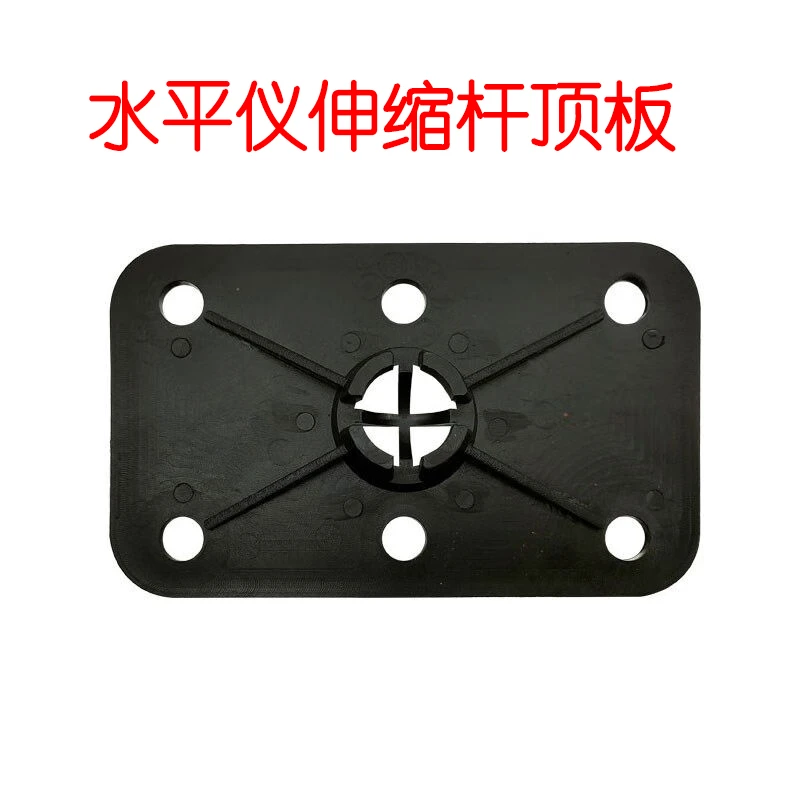 水平仪支撑杆通用顶板万向伸缩杆顶板配件红外线支架顶板