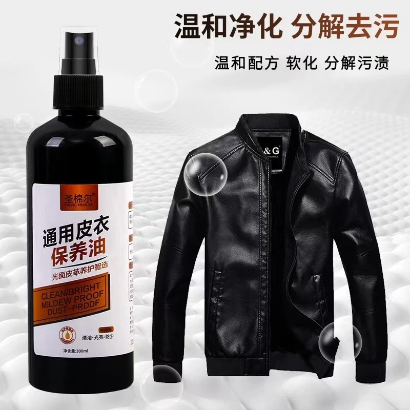【新疆西藏包邮】拍一发三瓶通用皮衣保养油去污深层保养皮革