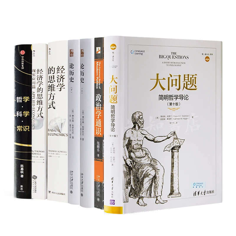 打破常识壁垒 升级三观五书(7册)