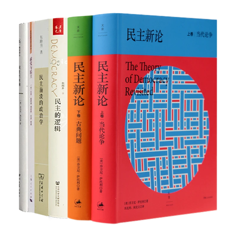 读懂民主六书（7册）