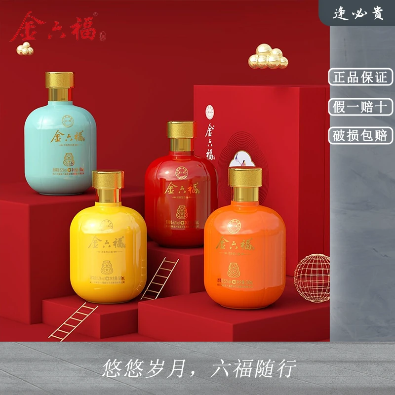 金六福福锐柿柿如意【中秋送礼】浓香型白酒礼盒 优级52度500ml*4瓶