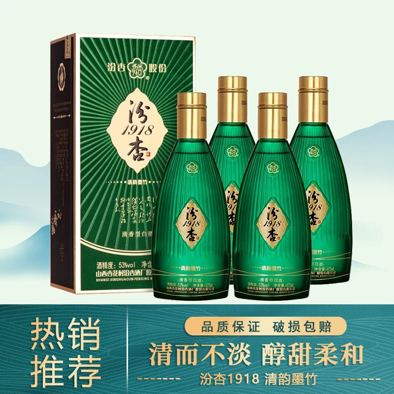 汾杏1918清韵墨竹 清香型白酒整箱酒水优级古法陈酿53度475ml*4瓶