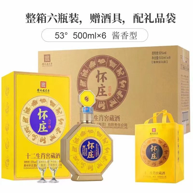 怀庄十二生肖窖藏 53度酱香型白酒整箱酒水53度500ml*6瓶