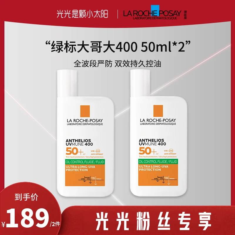 【预约光光10月26日上午9:00开售】理肤泉绿标大哥大防晒霜 50ml