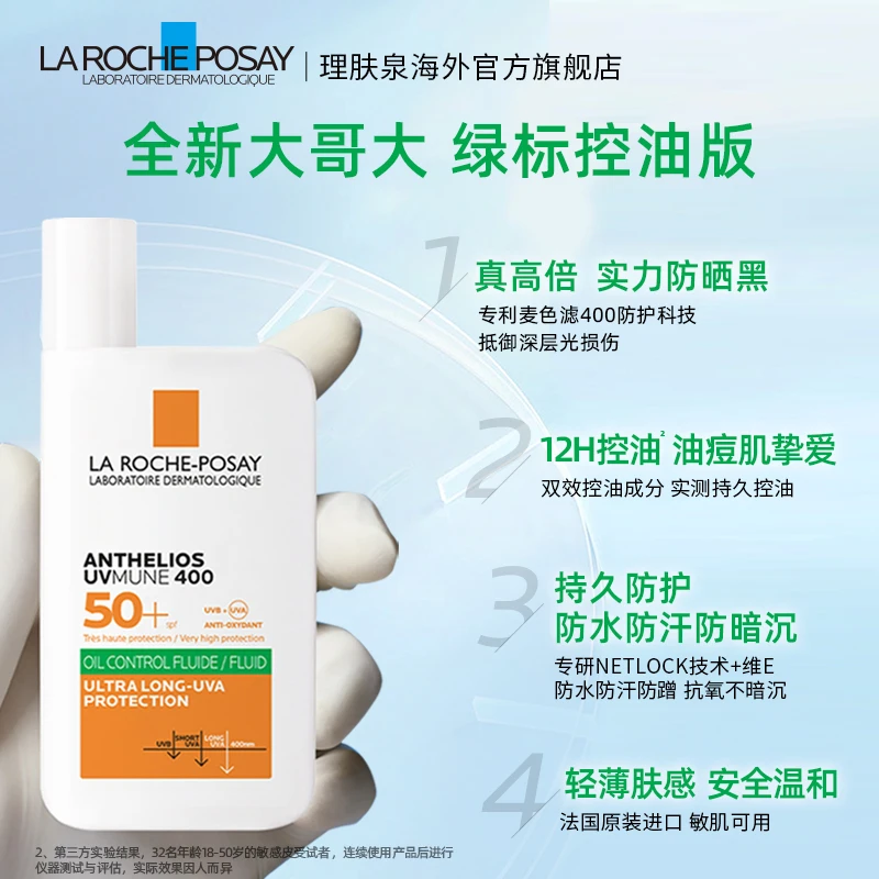 【组合】理肤泉绿标大哥大防晒霜控油版户外高倍防晒霜推荐学生50ml