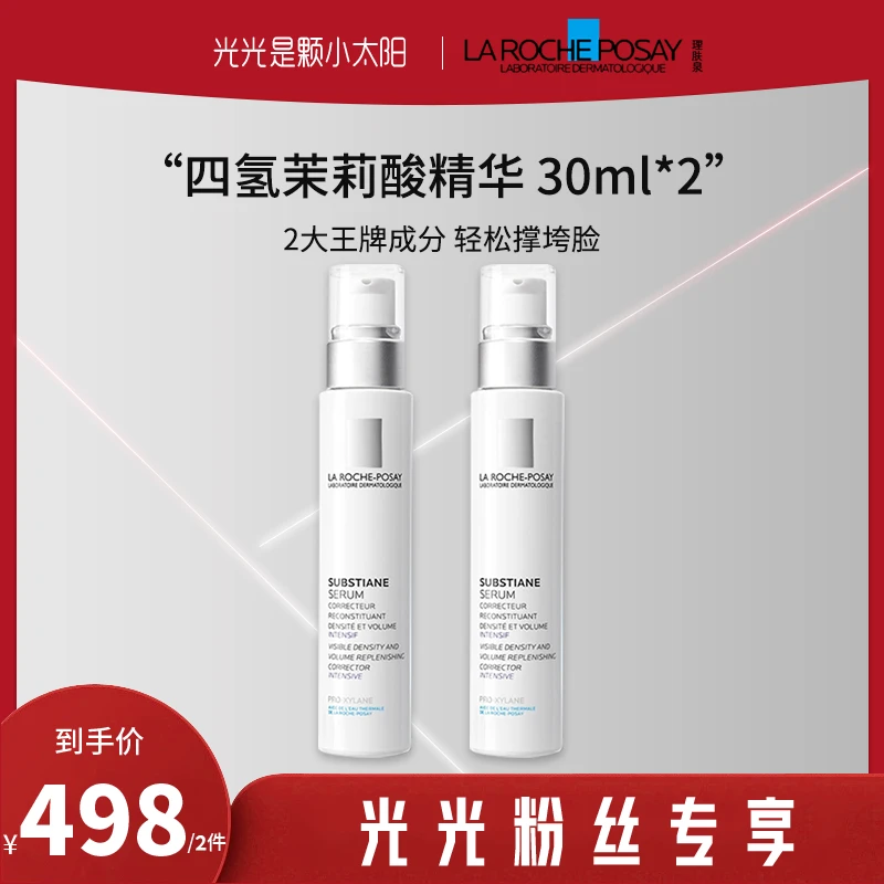 【预约光光11月11日上午9点开售】理肤泉四氢茉莉酸精华30ml*2