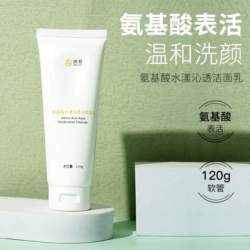 珠翠氨基酸水漾沁透洁面乳