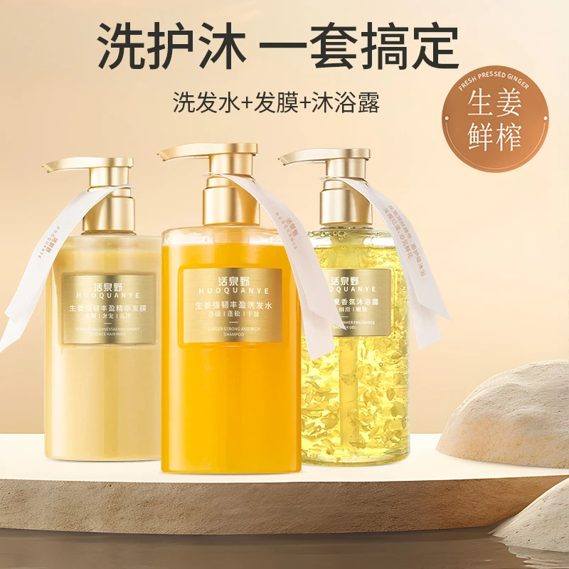 粉丝优惠价 真姜添加洗发水护发素真姜颗粒添加洗护沐套装