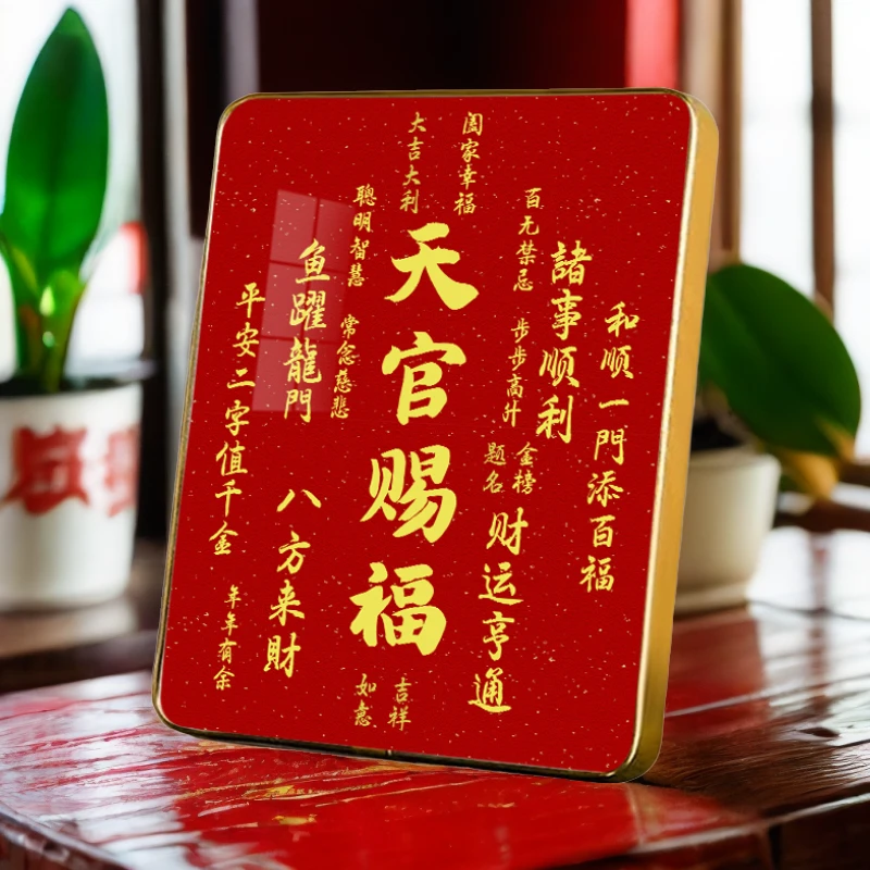 天官赐福红色喜庆字画摆台家居书房装饰挂画客厅电视柜相框摆件画