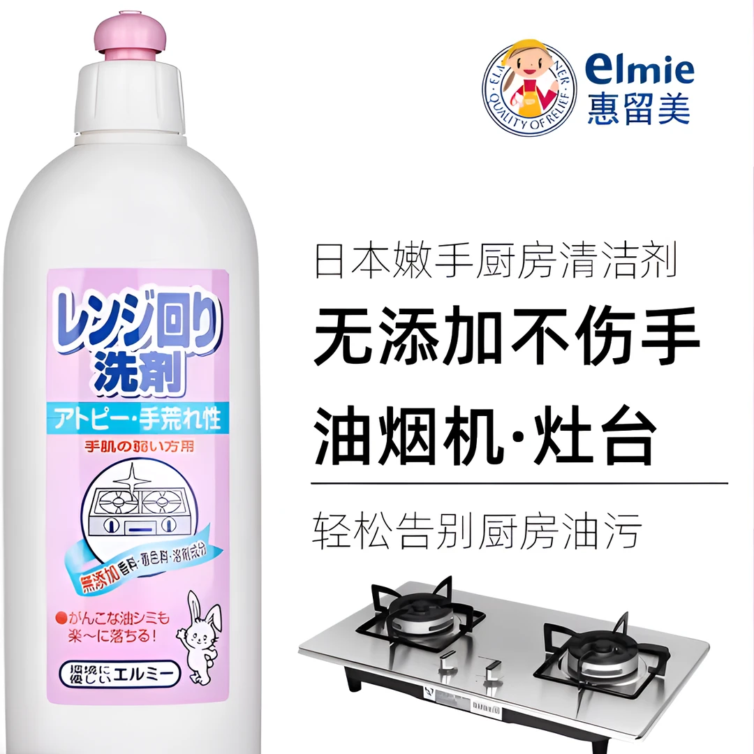 日本进口Elmie/惠留美 油烟机清洗剂厨房重油清洁剂强力去油污