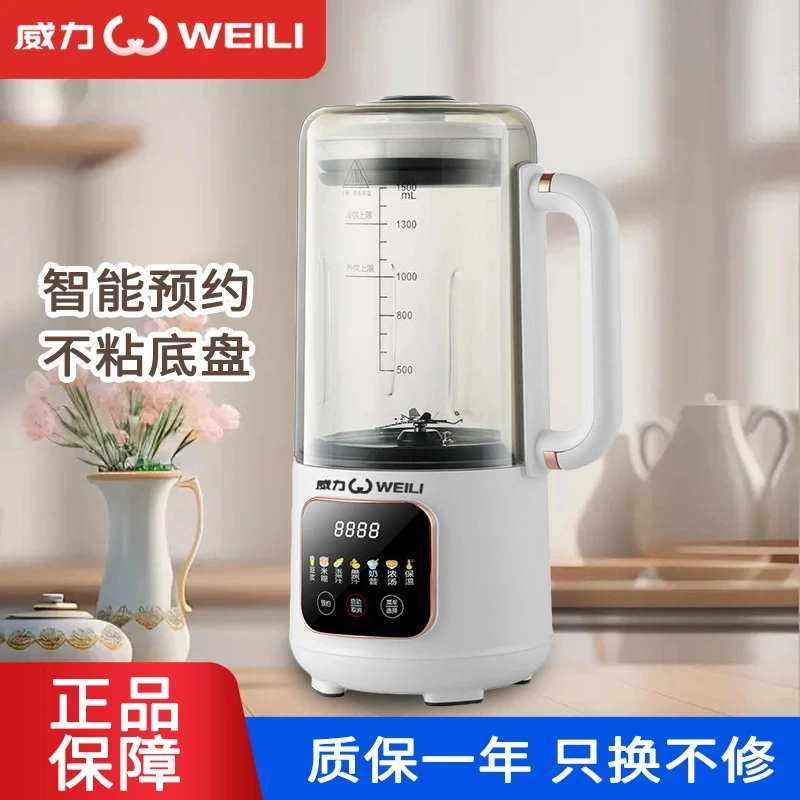 WEILI/威力1500ML豆浆机破壁机隔音罩家用无渣豆浆辅食机榨汁机