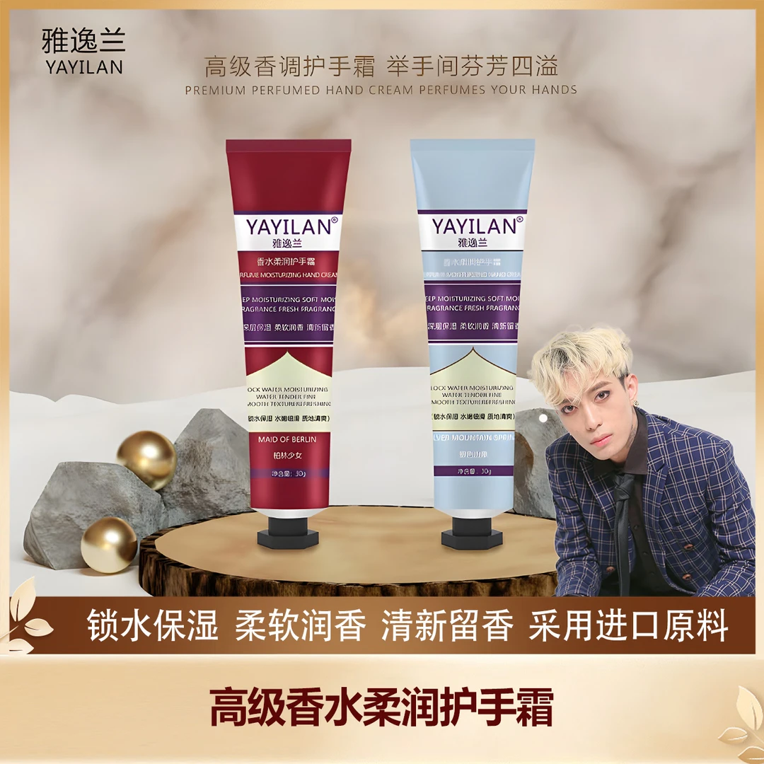 【一枝梅专享 】3单5单囤 雅逸兰香水柔润护手霜 味道随机发 30g YS