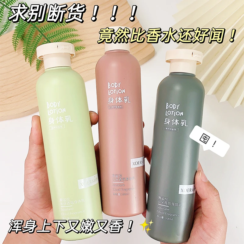 【3单5单囤】雪弥XOERMIOY角鲨烷云朵香氛身体乳 颜色随机发  TY
