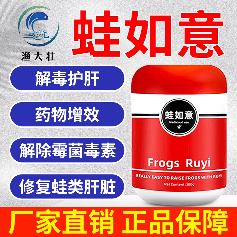 牛蛙肠炎肝胆问题专用蛙如意